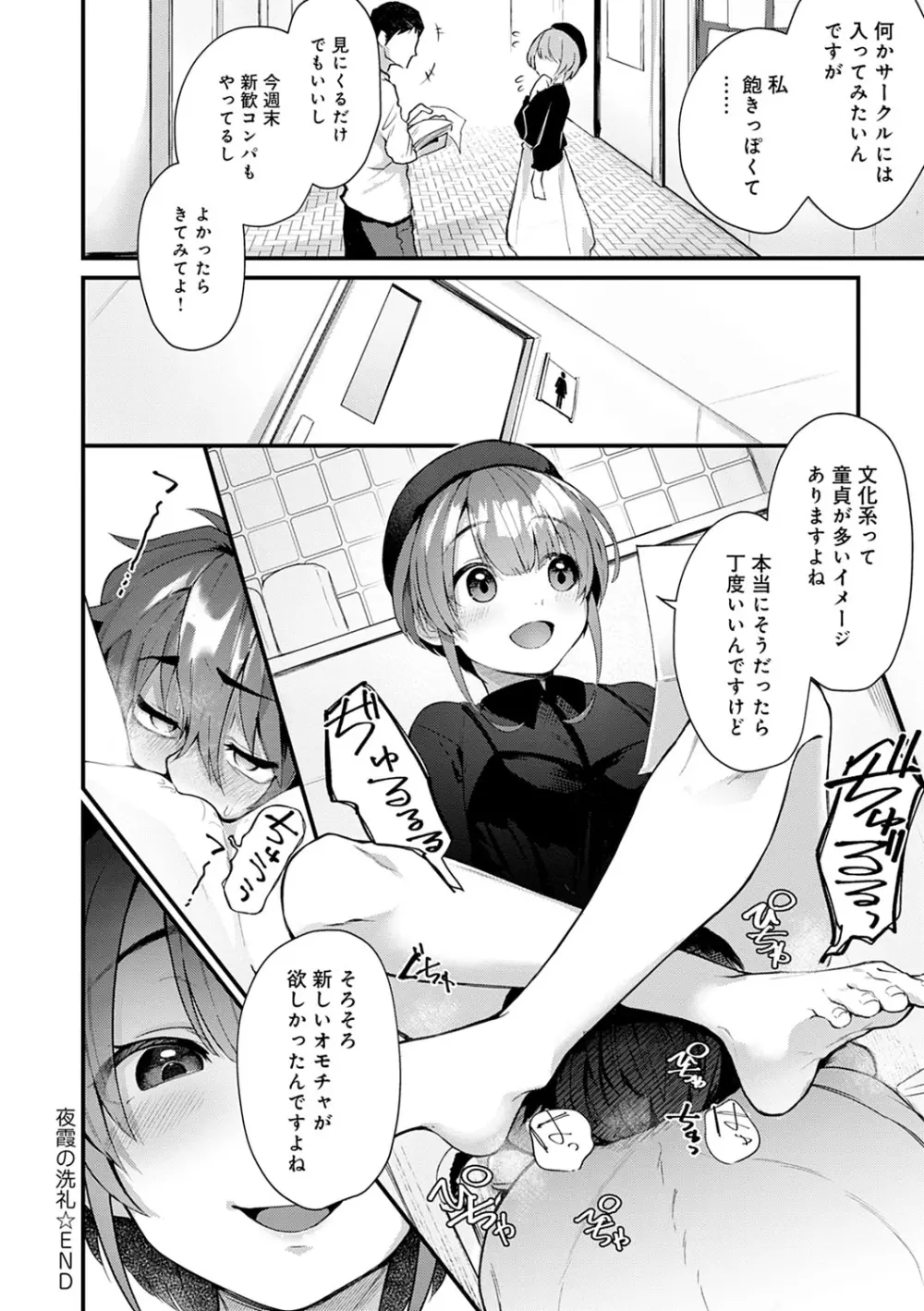 同人作家はコスプレえっちの夢を見るか Page.165