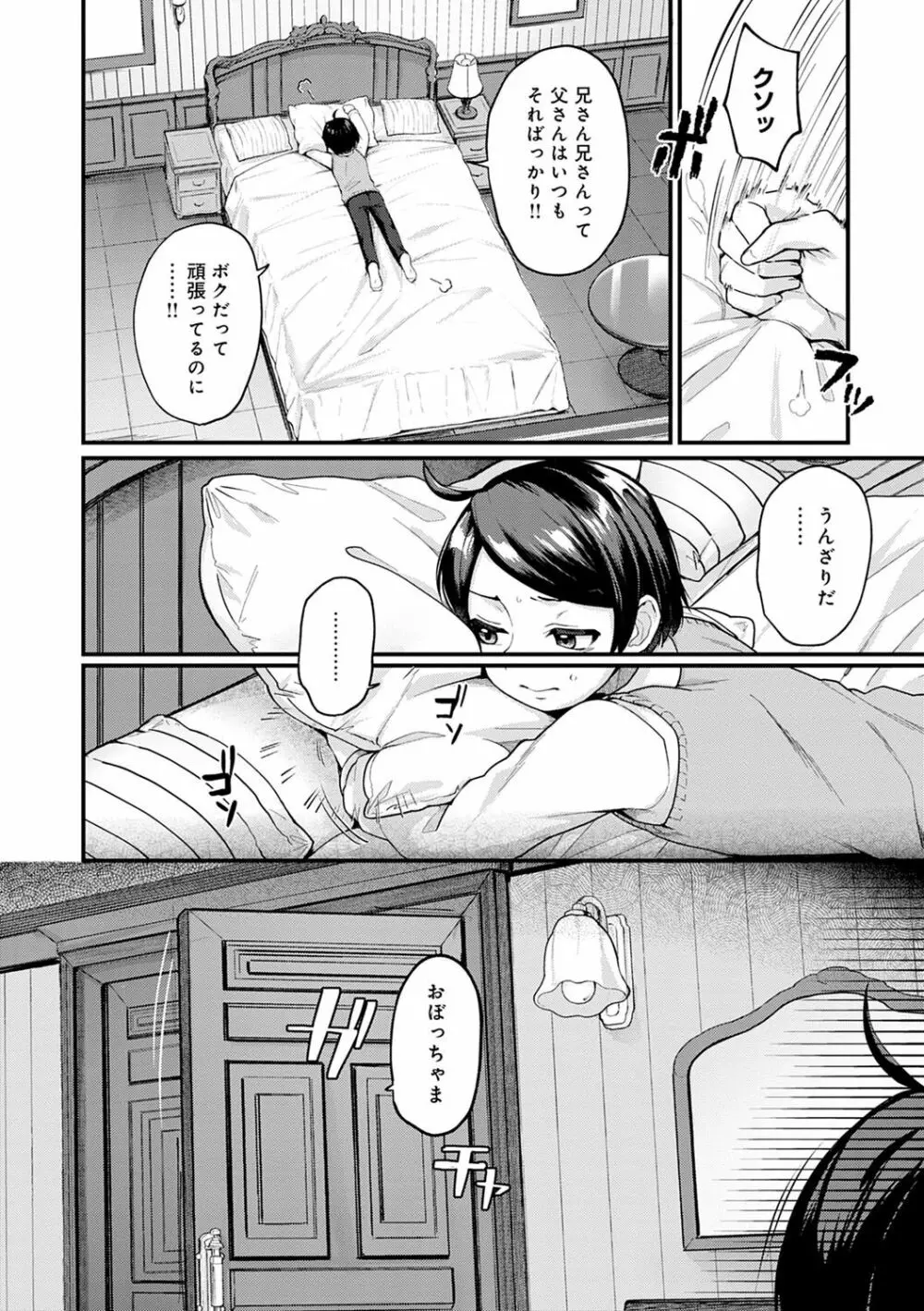 同人作家はコスプレえっちの夢を見るか Page.167