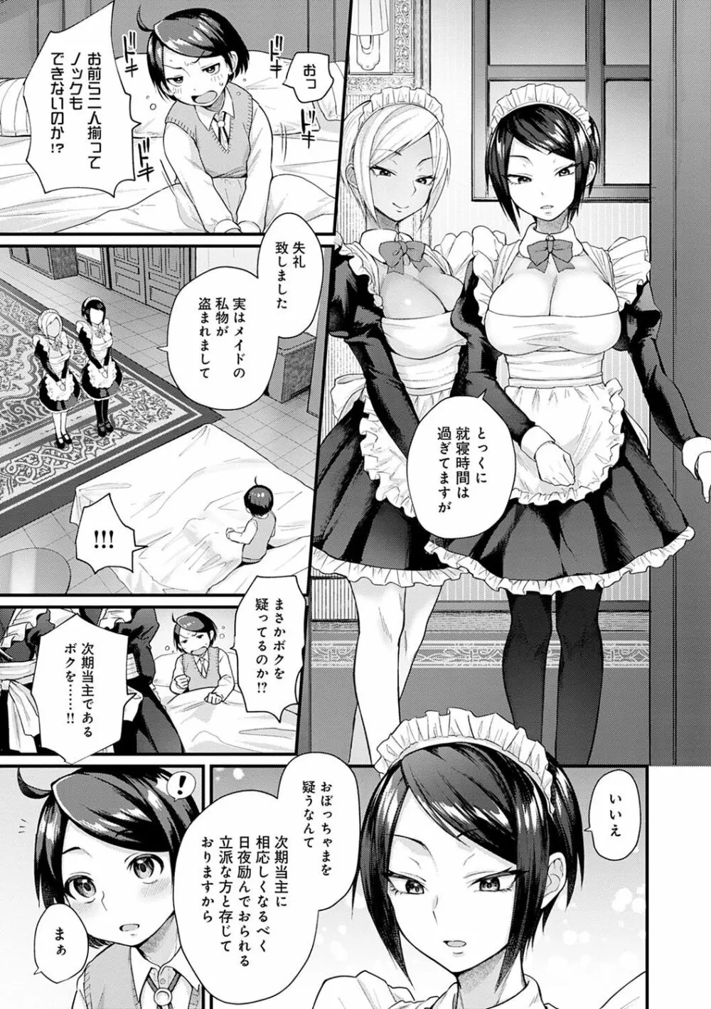 同人作家はコスプレえっちの夢を見るか Page.168