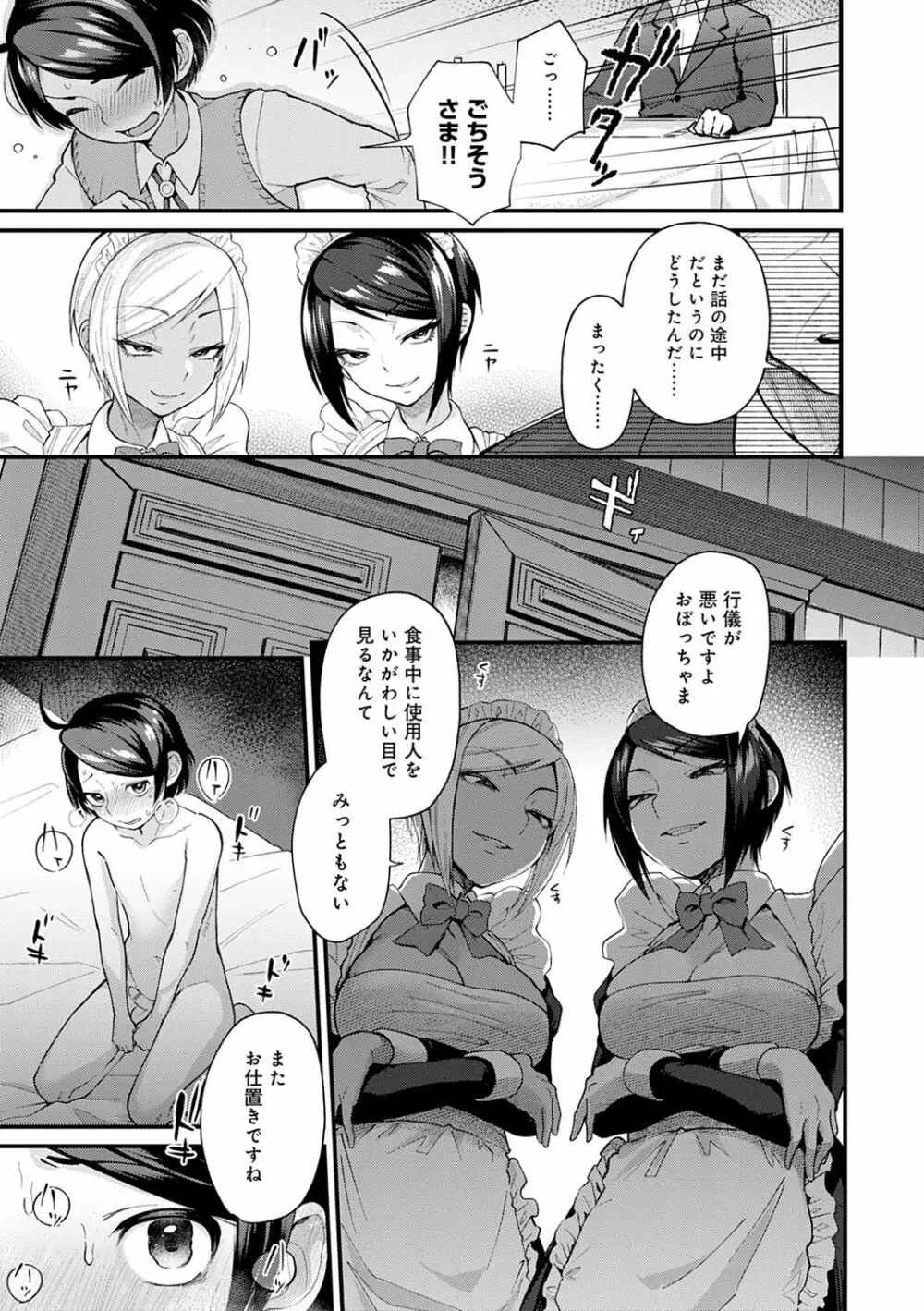 同人作家はコスプレえっちの夢を見るか Page.176