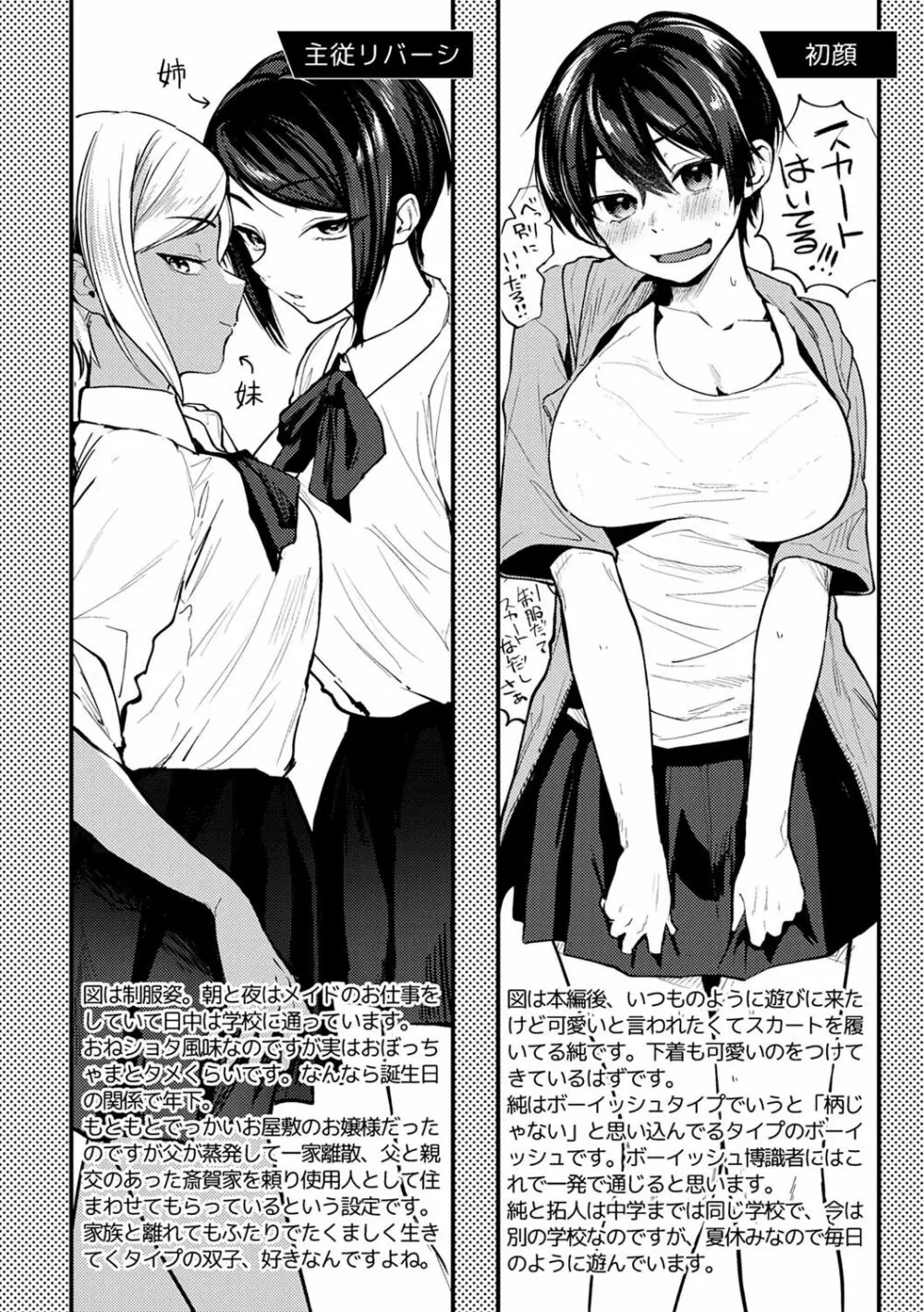 同人作家はコスプレえっちの夢を見るか Page.215