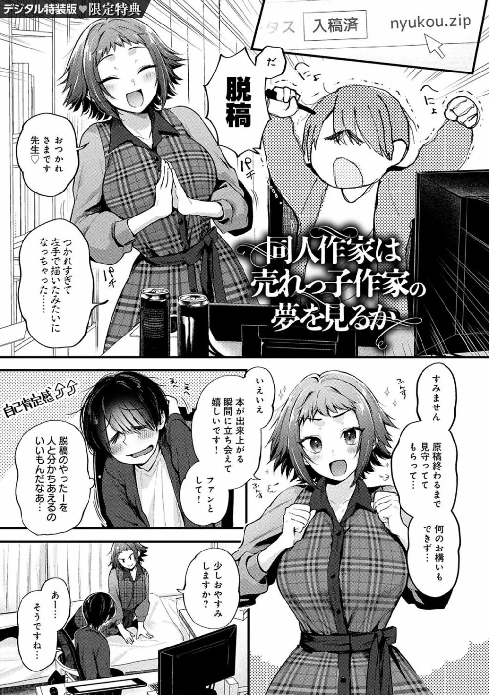 同人作家はコスプレえっちの夢を見るか Page.224