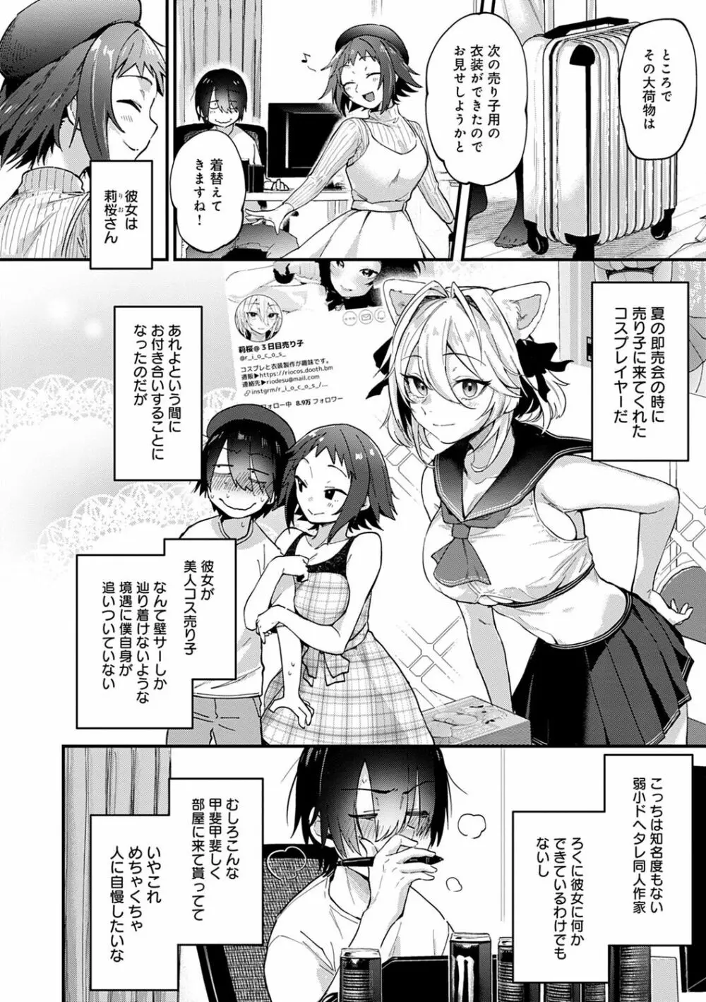 同人作家はコスプレえっちの夢を見るか Page.29