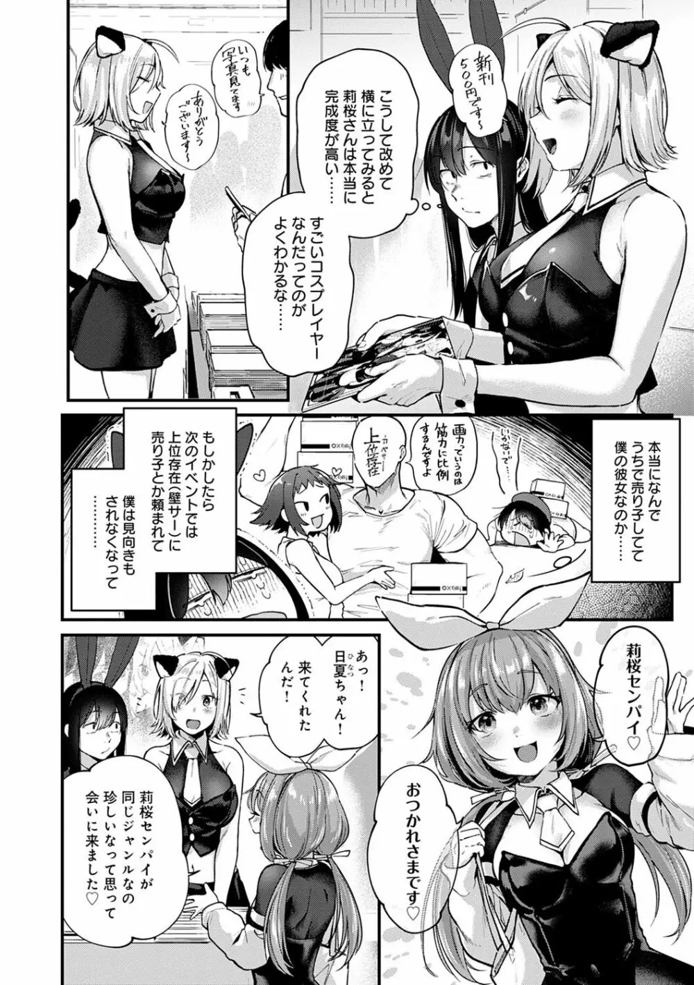 同人作家はコスプレえっちの夢を見るか Page.53