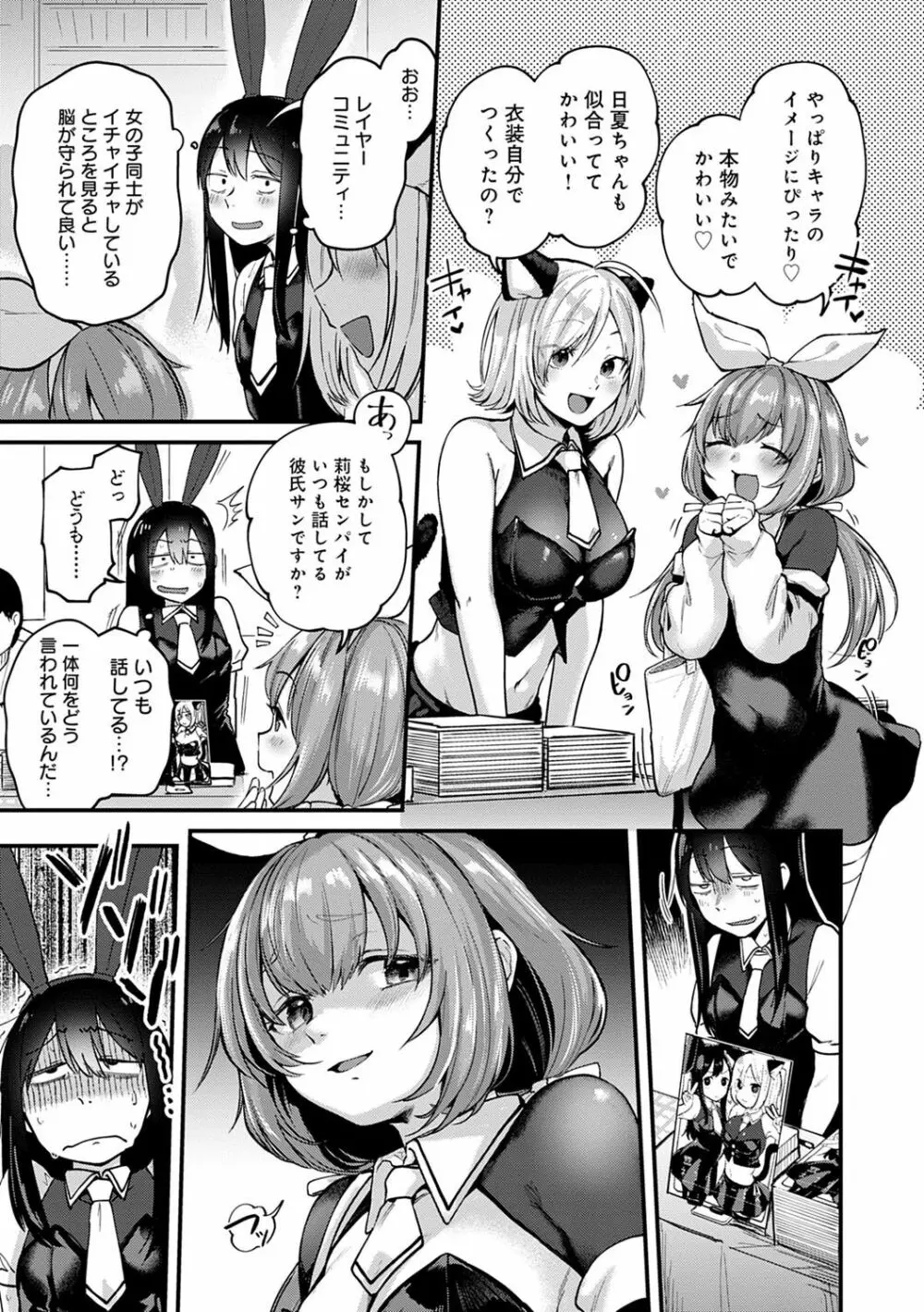 同人作家はコスプレえっちの夢を見るか Page.54