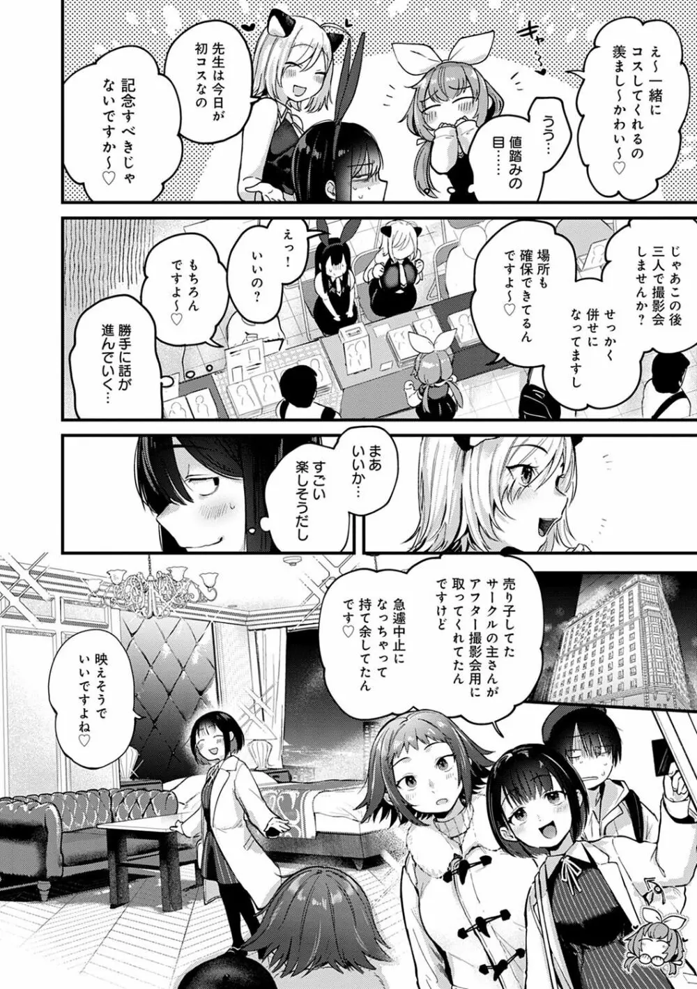 同人作家はコスプレえっちの夢を見るか Page.55