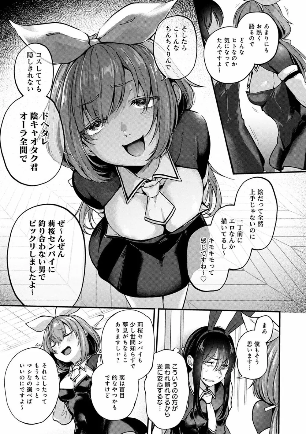 同人作家はコスプレえっちの夢を見るか Page.58