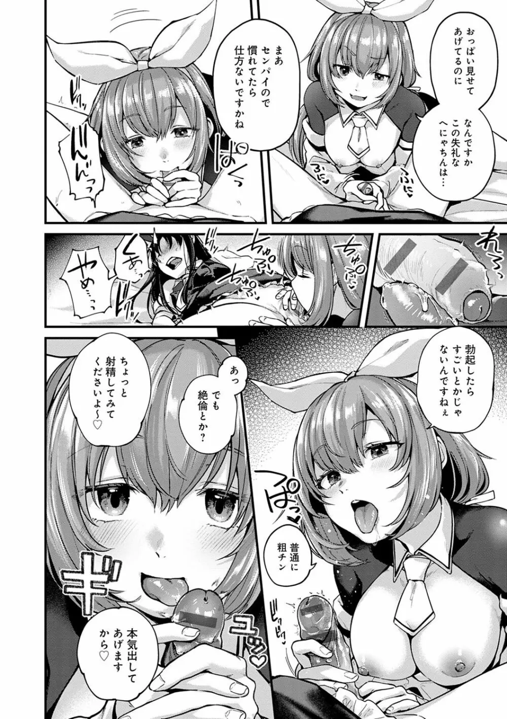 同人作家はコスプレえっちの夢を見るか Page.61