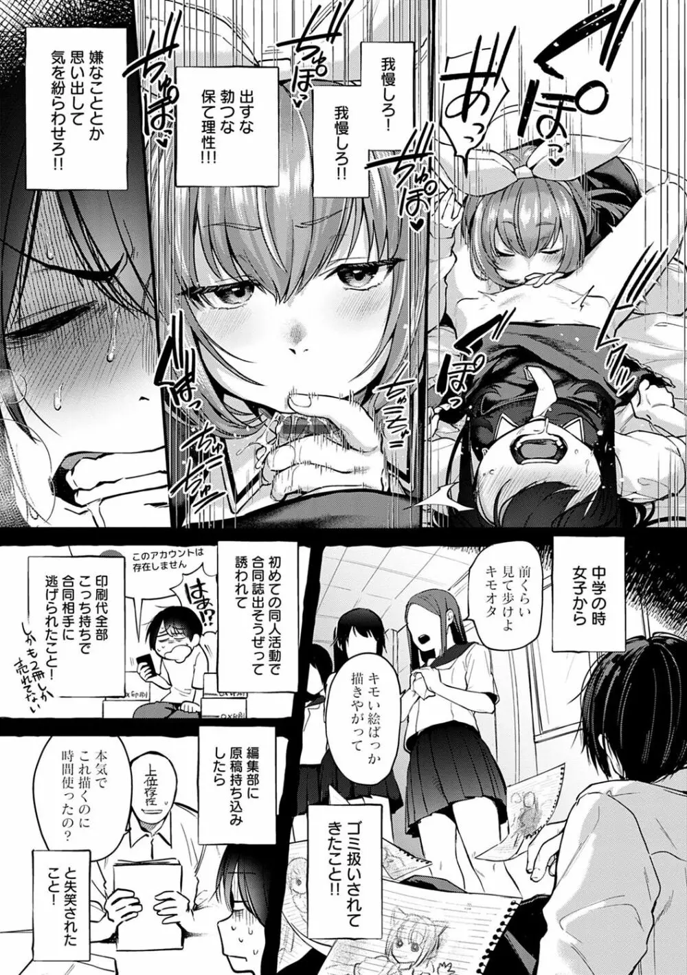 同人作家はコスプレえっちの夢を見るか Page.62