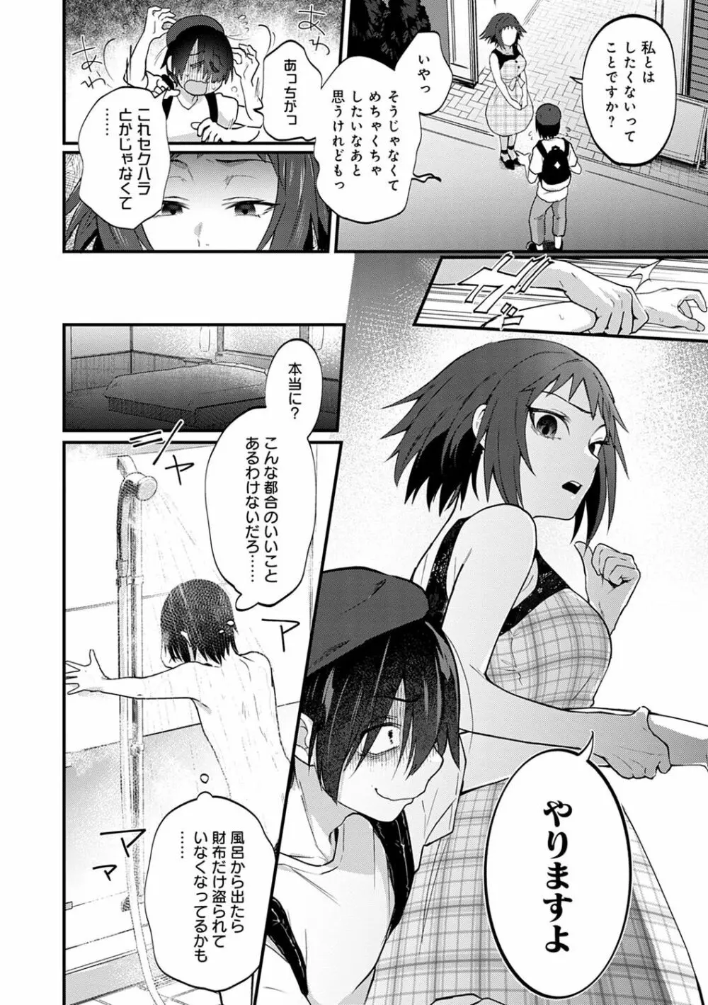 同人作家はコスプレえっちの夢を見るか Page.7