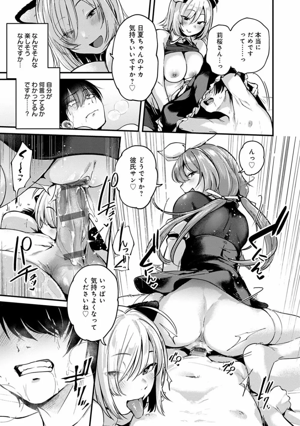 同人作家はコスプレえっちの夢を見るか Page.72