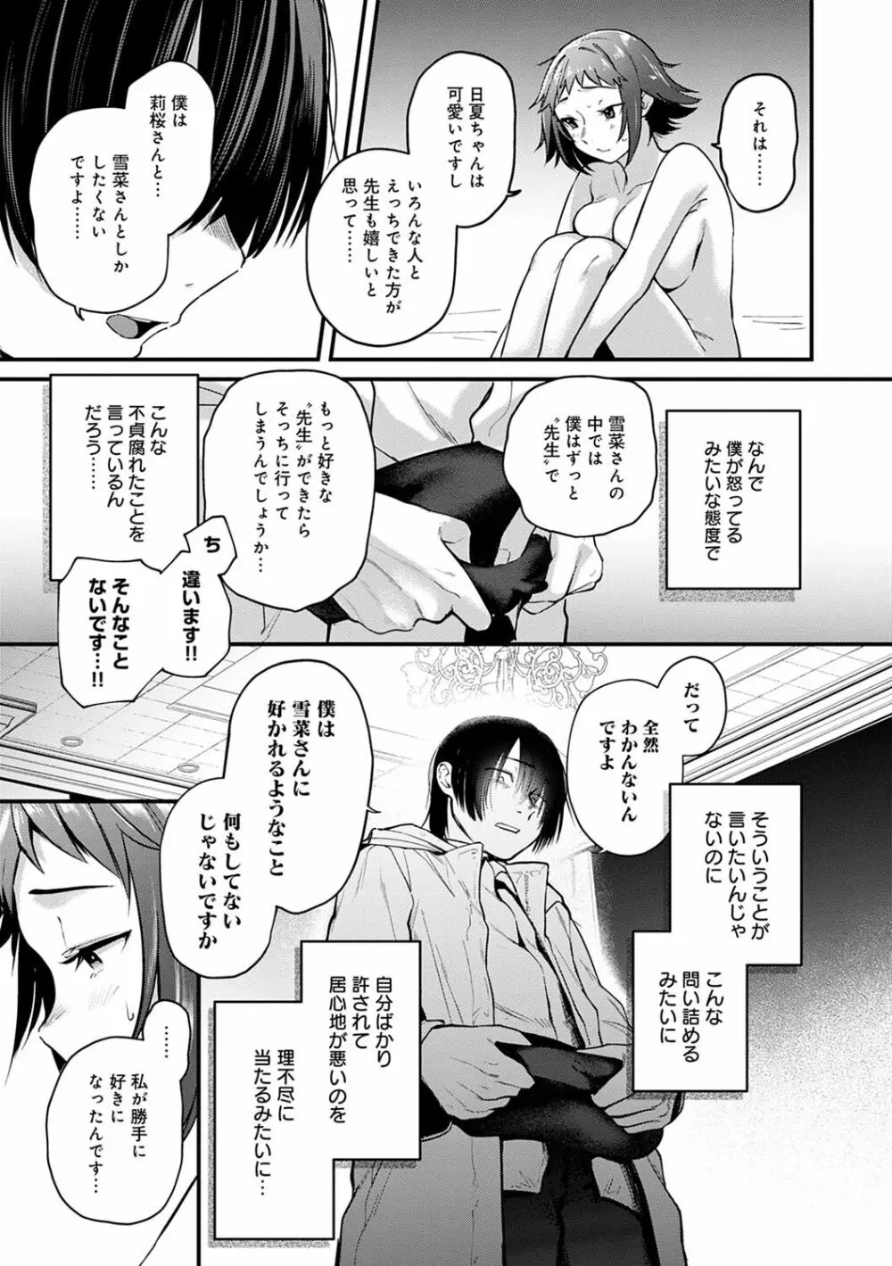 同人作家はコスプレえっちの夢を見るか Page.82