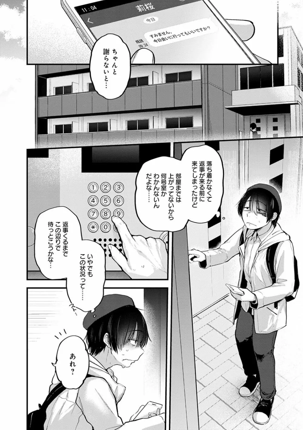 同人作家はコスプレえっちの夢を見るか Page.85