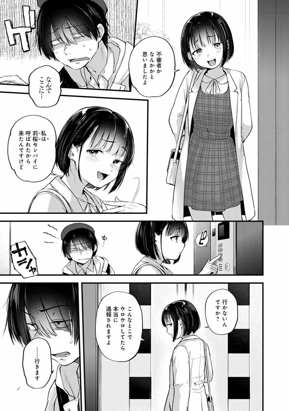 同人作家はコスプレえっちの夢を見るか Page.86