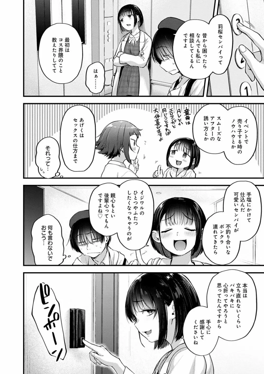 同人作家はコスプレえっちの夢を見るか Page.87