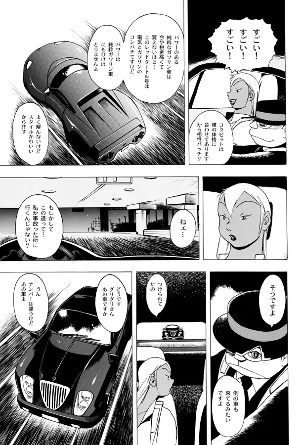 GG QUATRE Vol. 2 Page.56