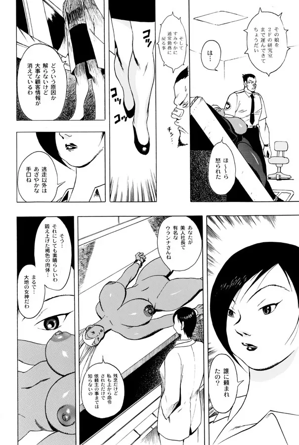 GG QUATRE Vol. 2 Page.73