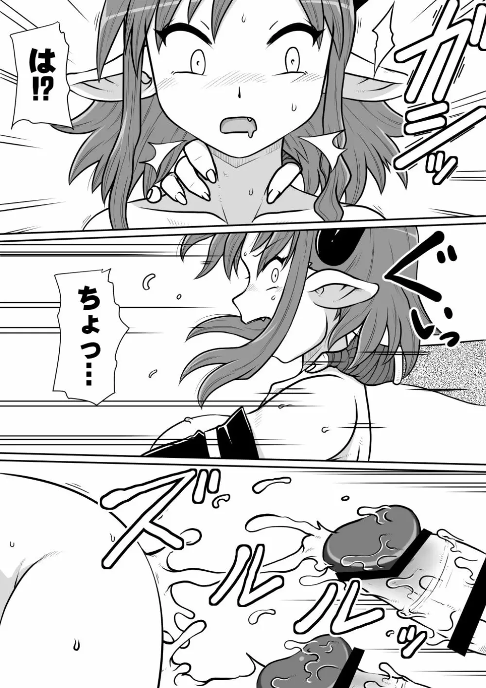 間の悪魔払い3 Page.30