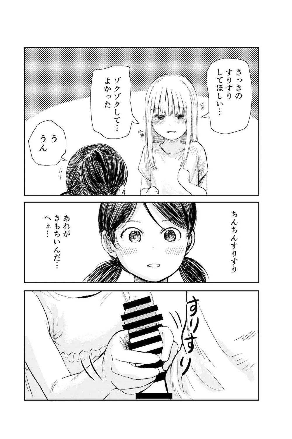 ちんちんのお世話まかされました Page.13