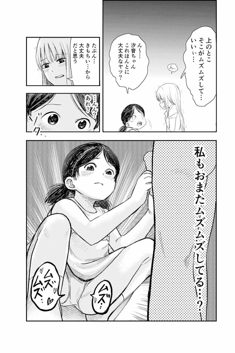 ちんちんのお世話まかされました Page.14