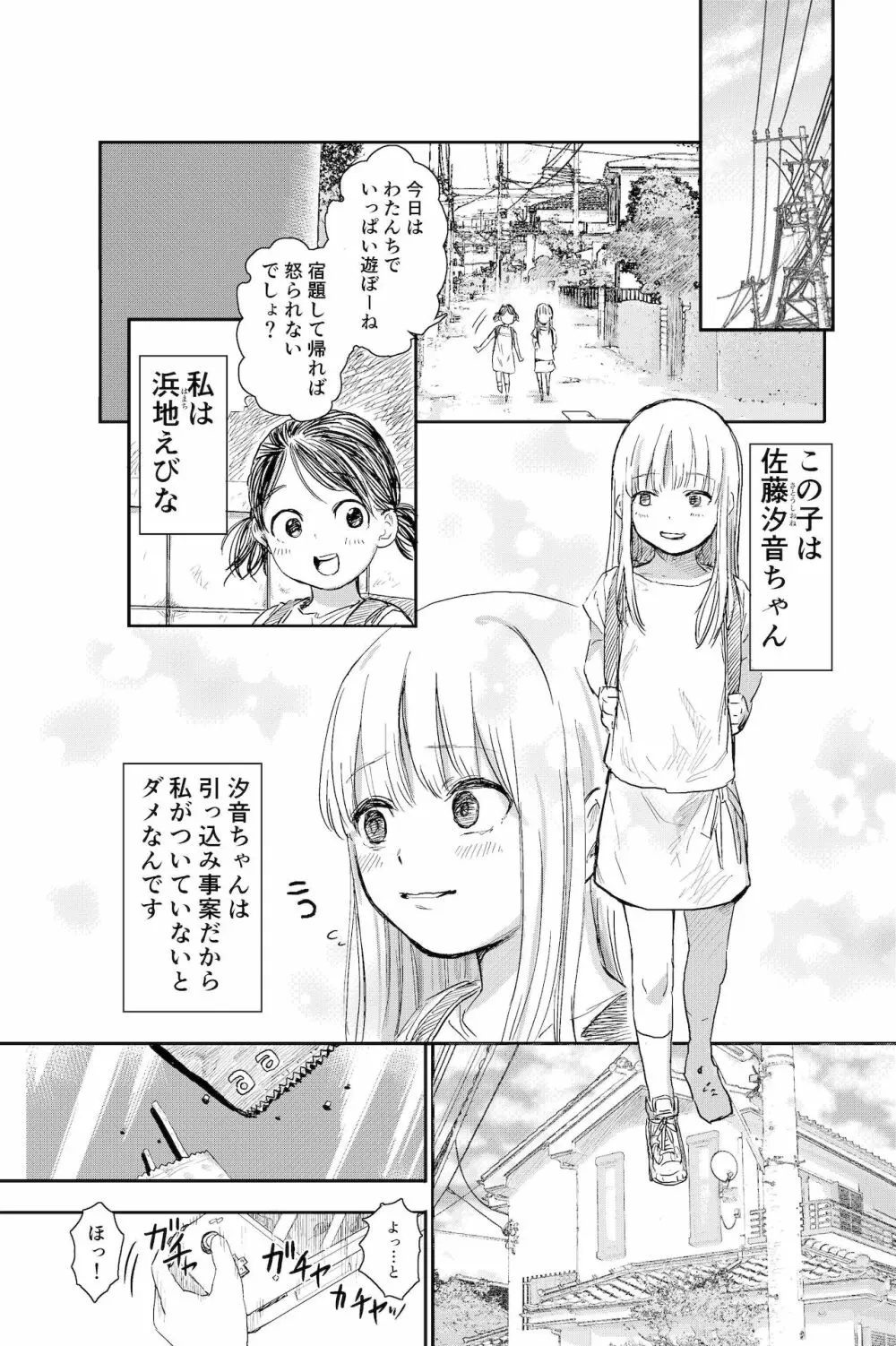 ちんちんのお世話まかされました Page.2