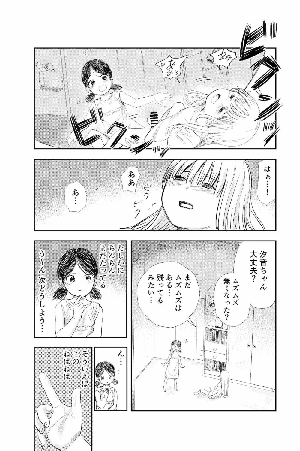 ちんちんのお世話まかされました Page.20