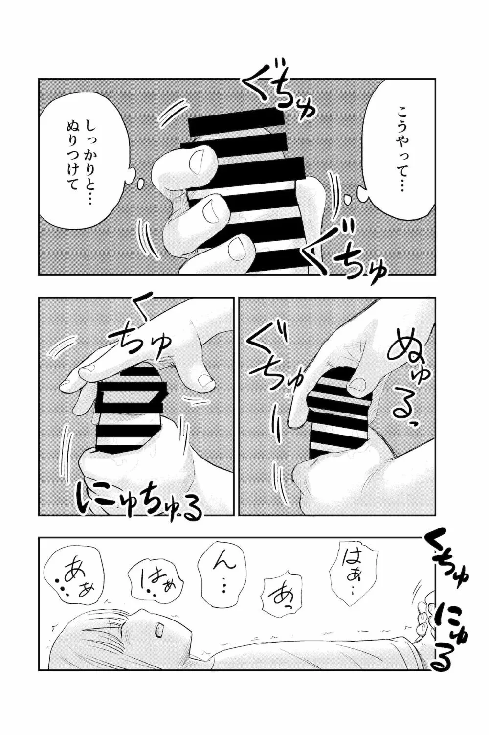 ちんちんのお世話まかされました Page.27