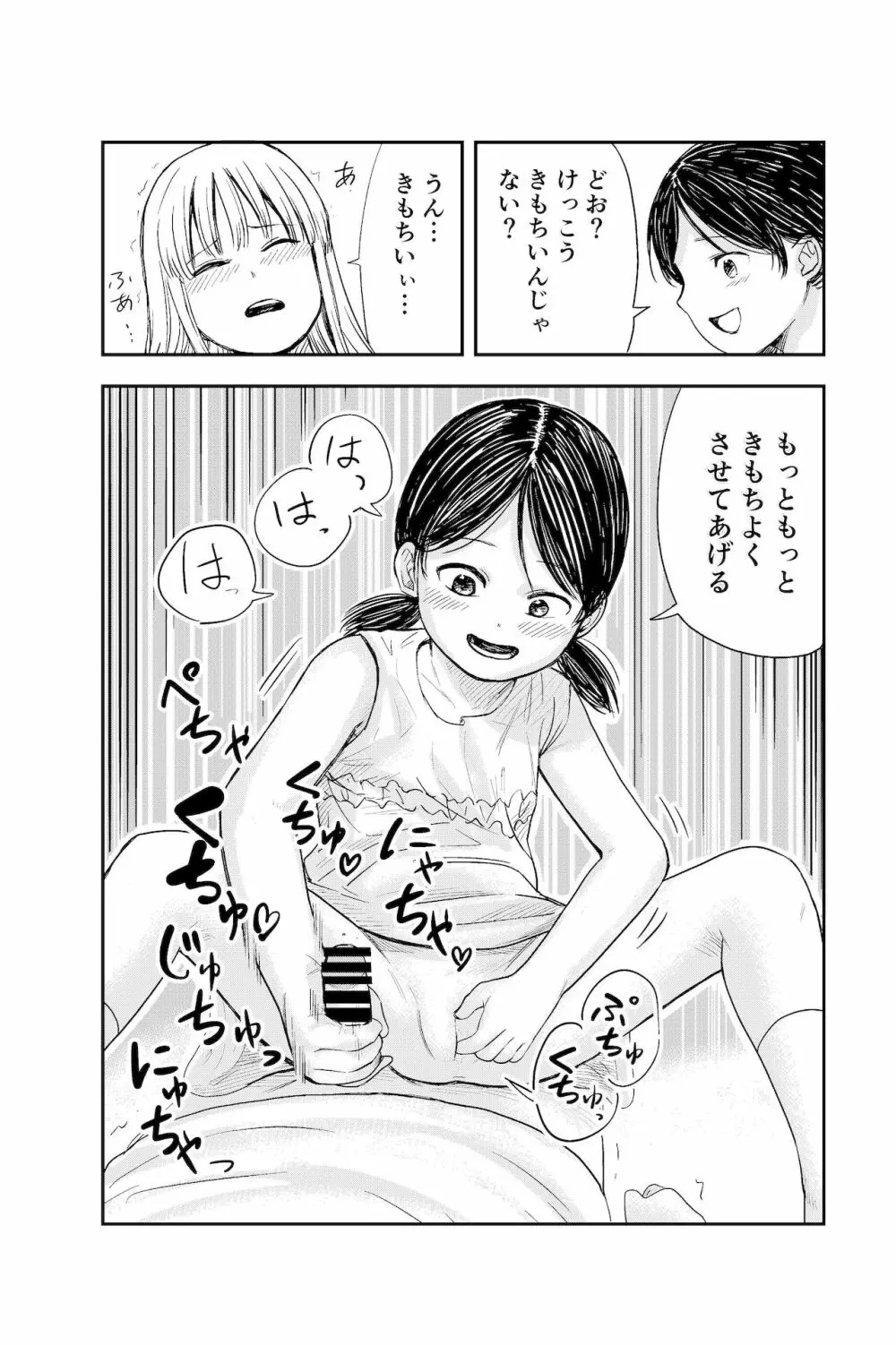 ちんちんのお世話まかされました Page.28