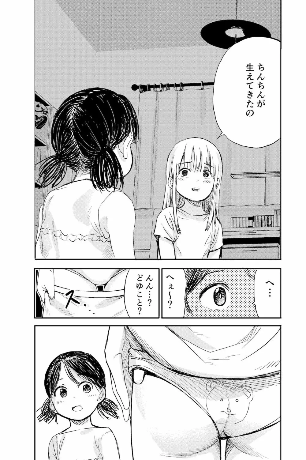 ちんちんのお世話まかされました Page.4