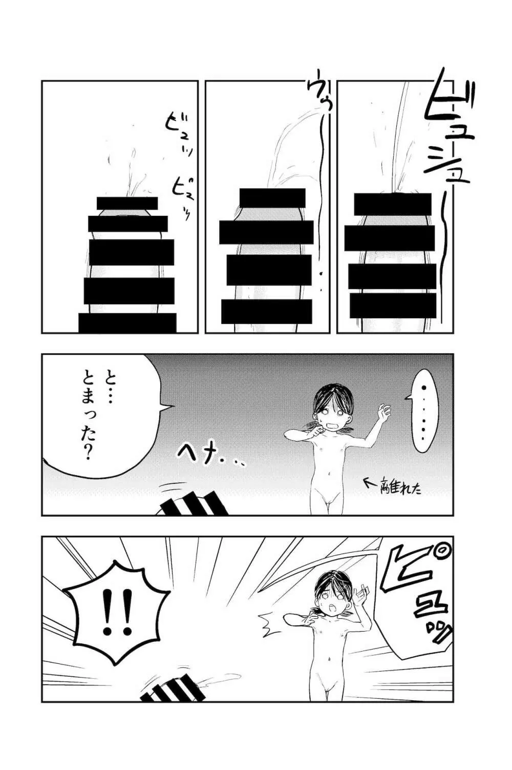 ちんちんのお世話まかされました Page.45