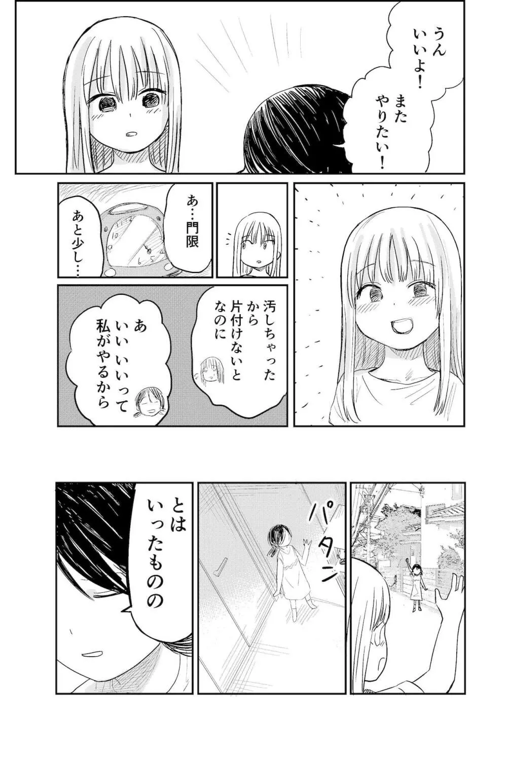 ちんちんのお世話まかされました Page.50