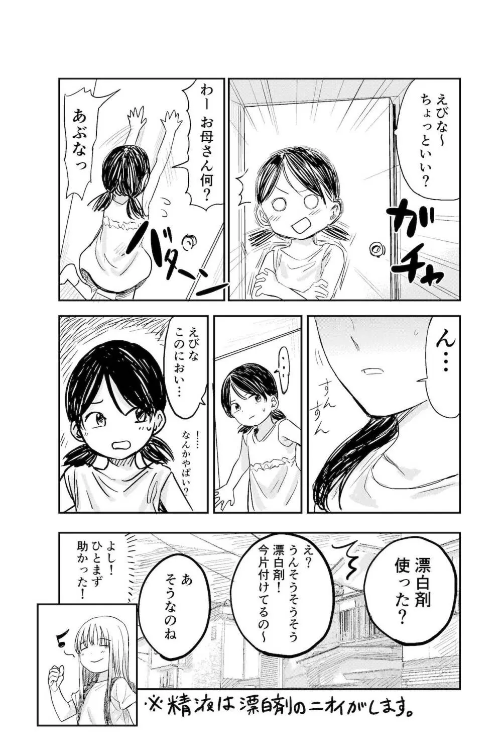 ちんちんのお世話まかされました Page.52