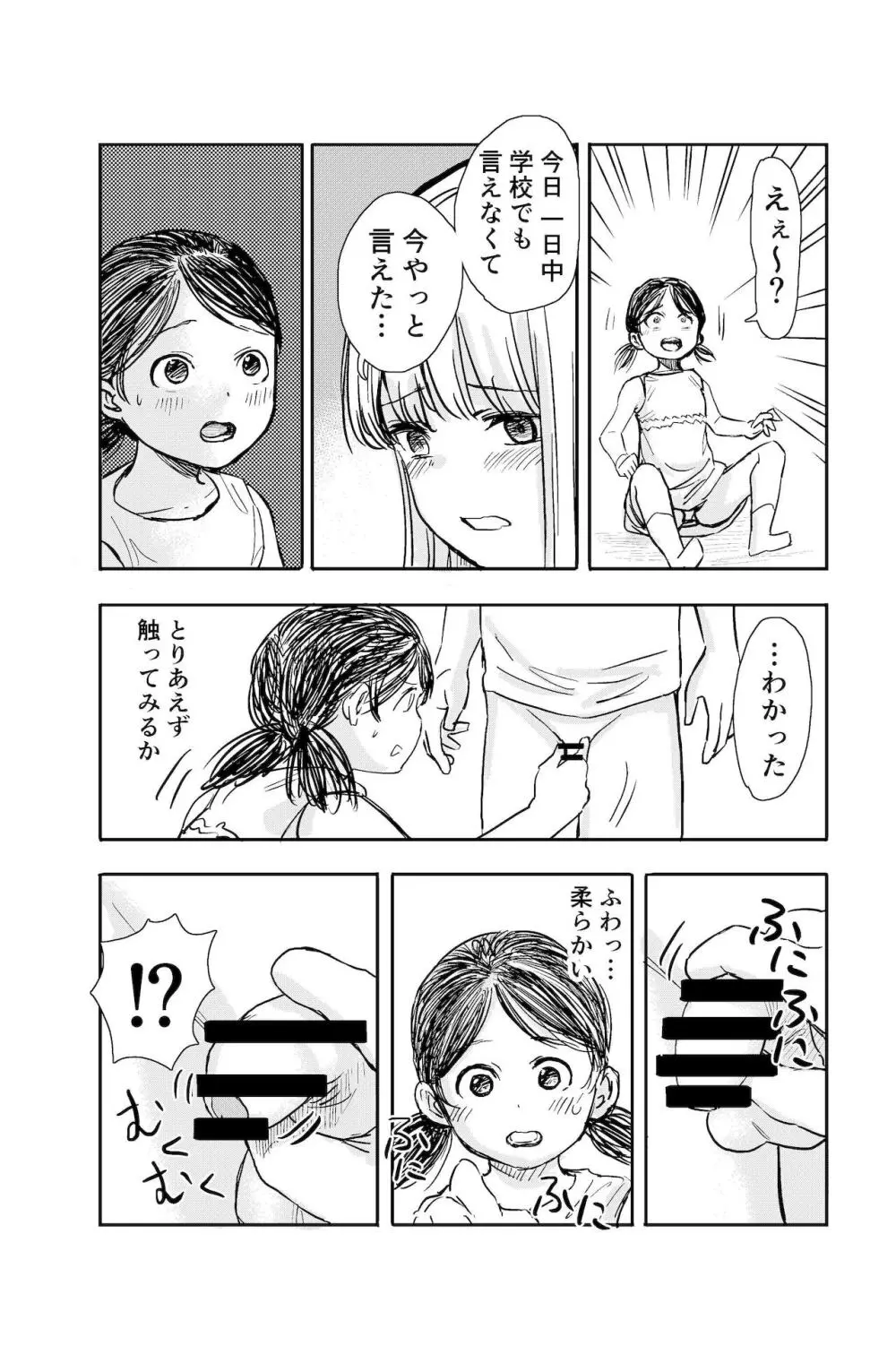 ちんちんのお世話まかされました Page.8