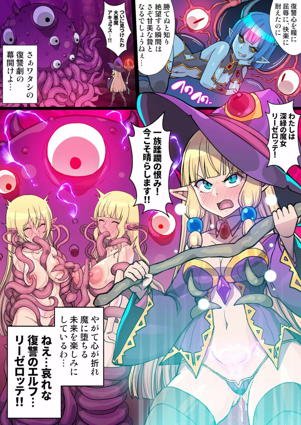 復讐のエルフ リーゼロッテZeroIV～淫魔絶頂禁止調教で寸止め悶絶レズレイプ!～【フルカラー】 Page.26