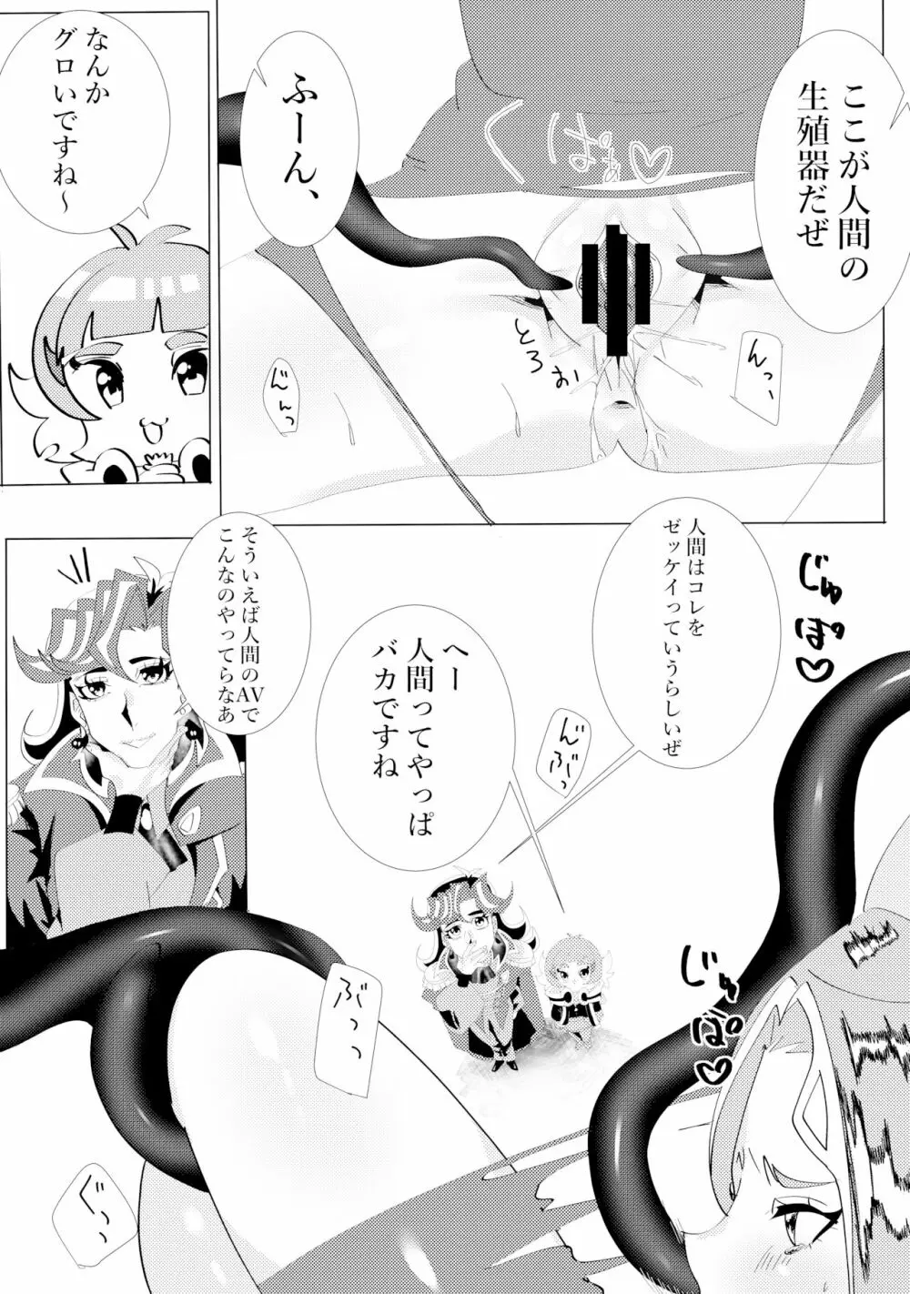 クイーン敗北 Page.5