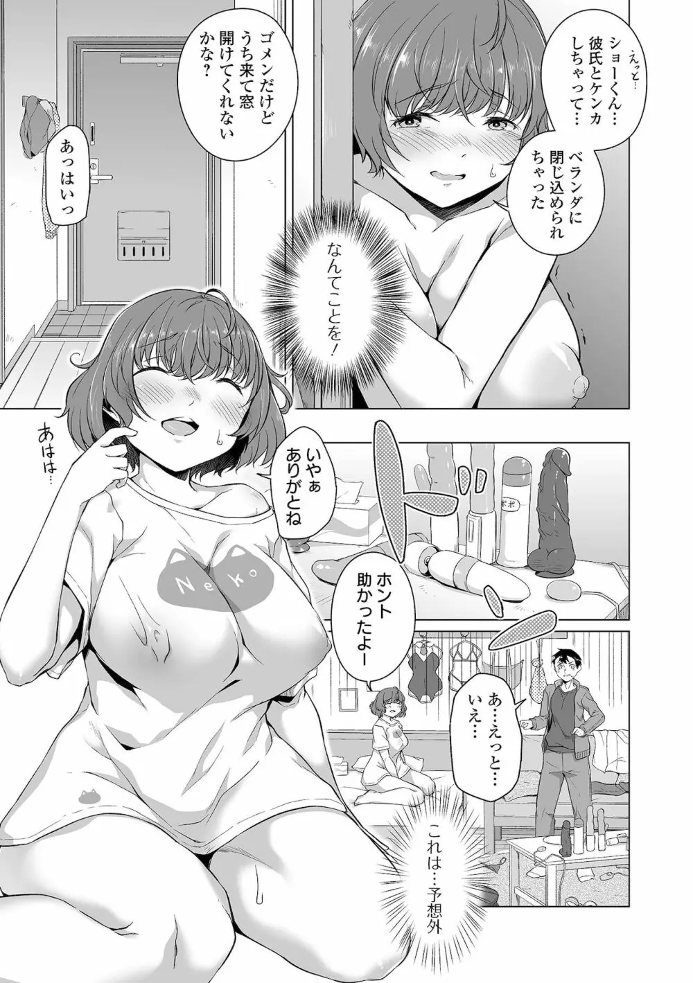 COMIC オルガ vol.33 Page.67