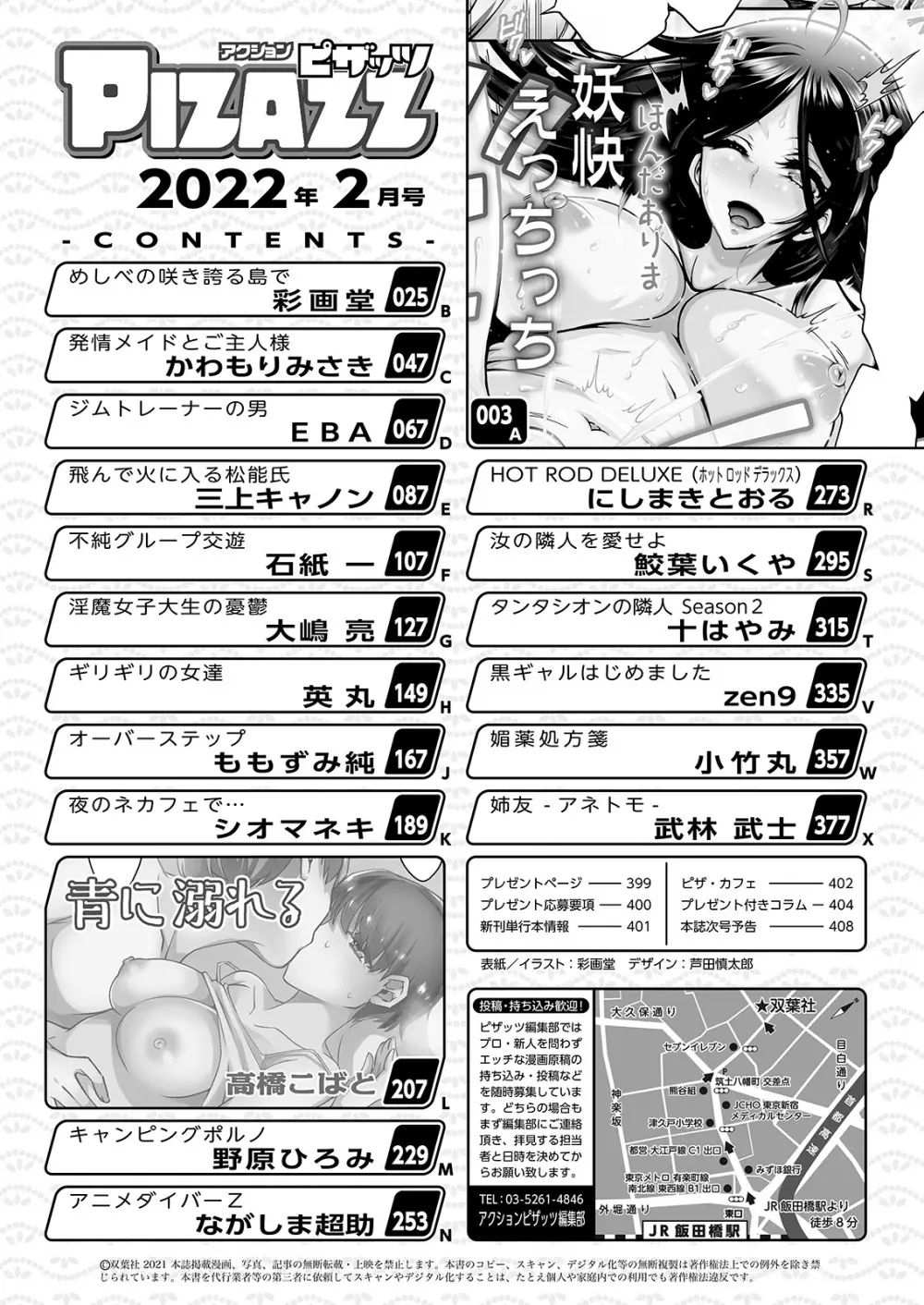 アクションピザッツ 2022年2月号 Page.2