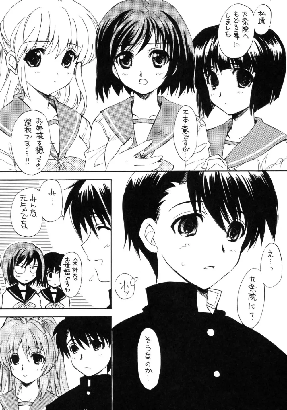 はるうらら Page.4