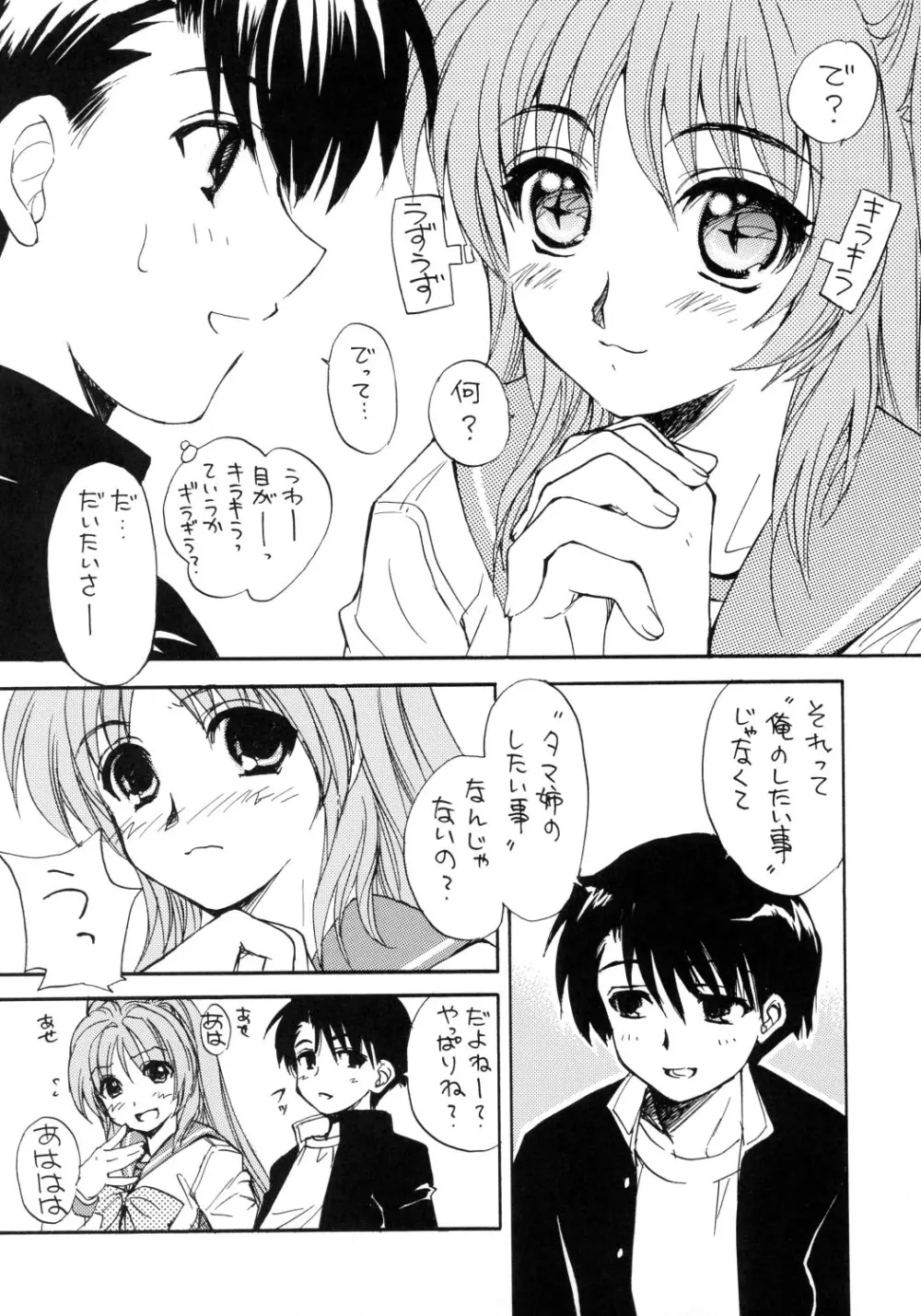 はるうらら Page.8