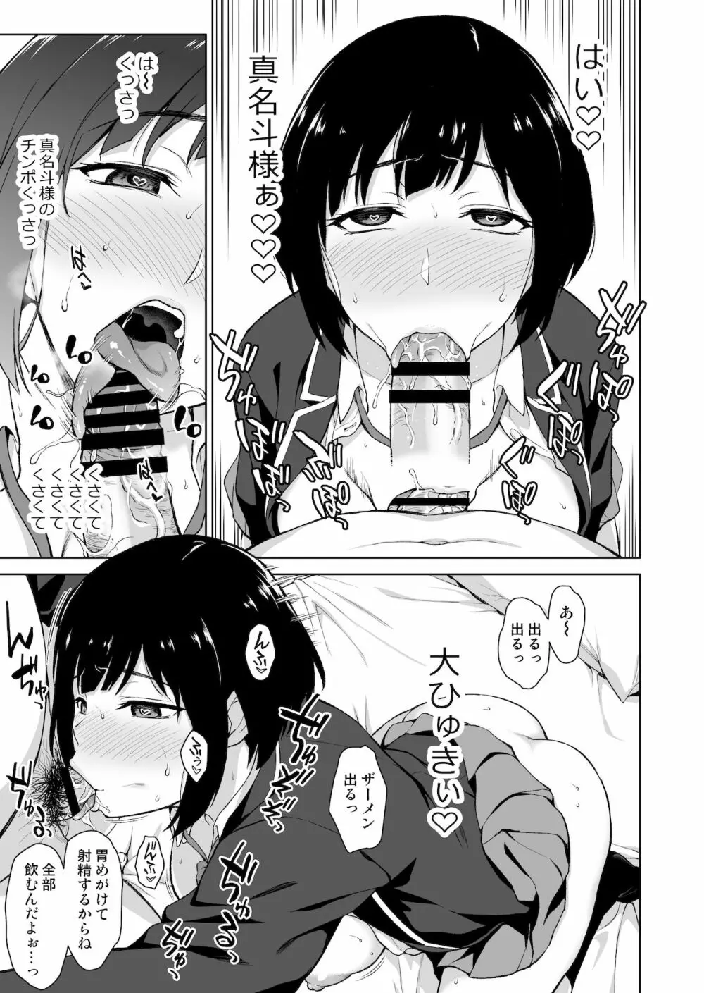 V好き女子校生をイケボ絶頂オフパコでわからせる Page.14