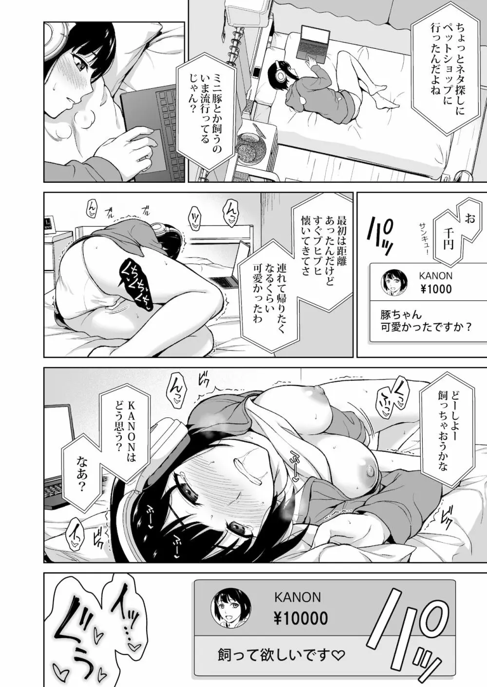 V好き女子校生をイケボ絶頂オフパコでわからせる Page.29