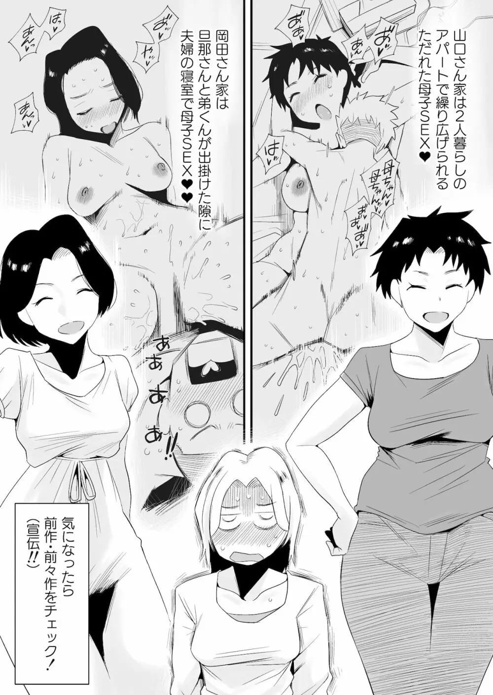 どのママが好き？～高橋家の場合～ Page.3