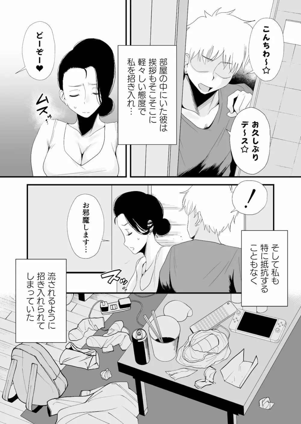 どのママが好き？～高橋家の場合～ Page.34