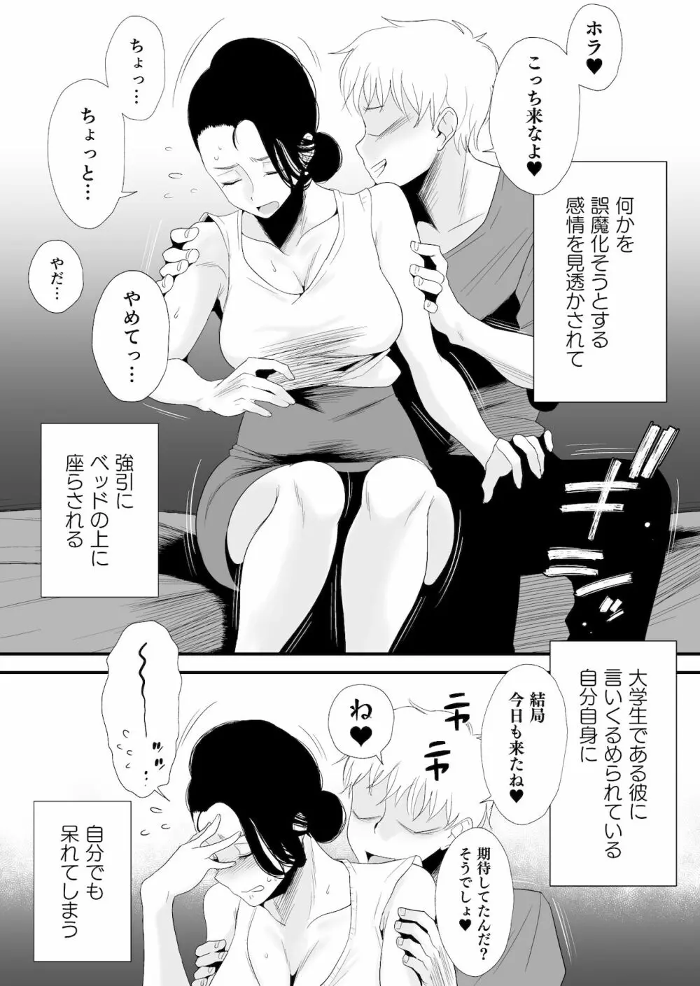 どのママが好き？～高橋家の場合～ Page.36