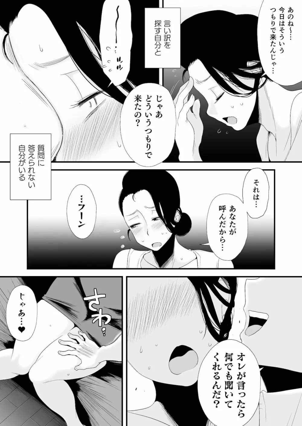 どのママが好き？～高橋家の場合～ Page.37