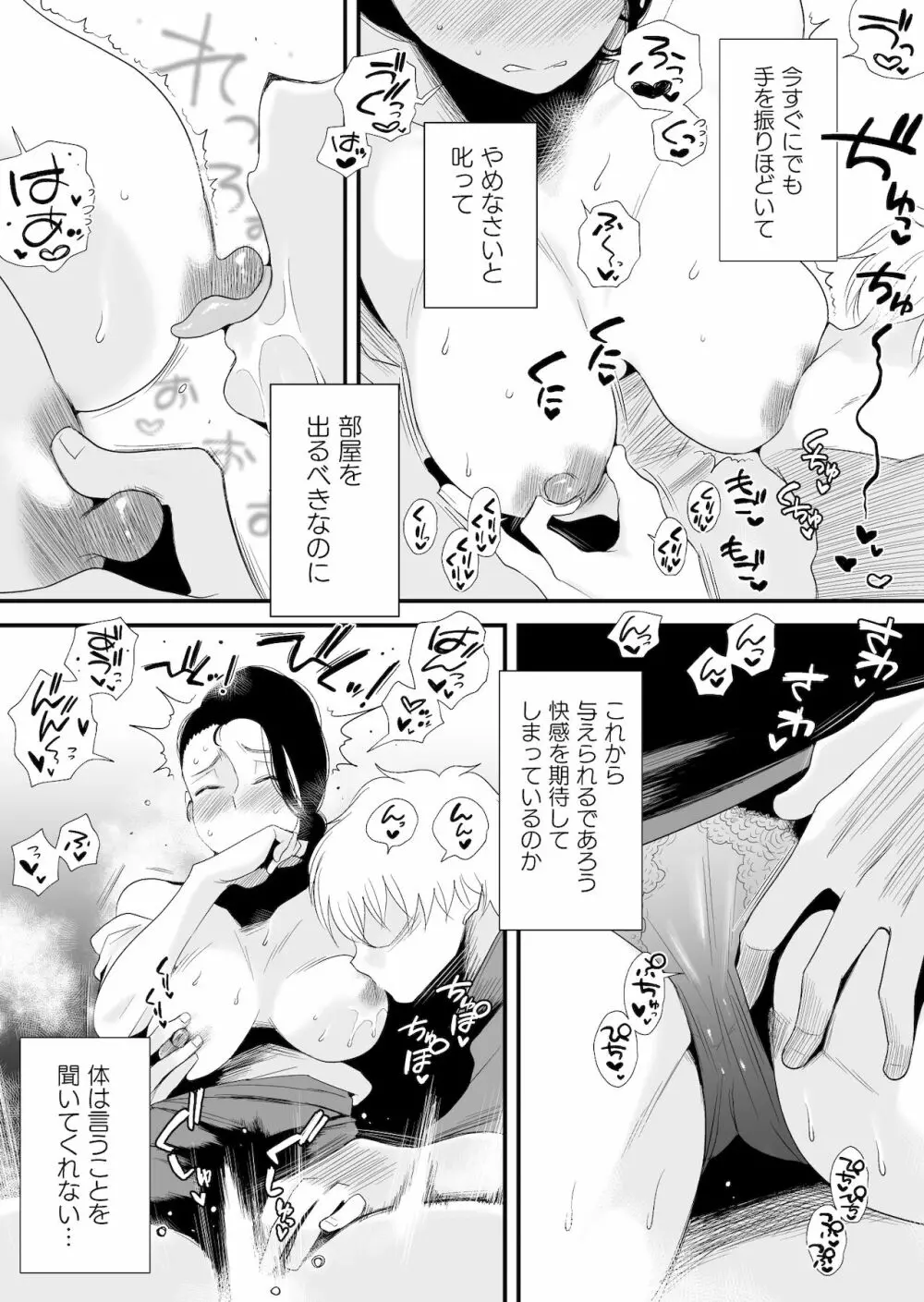 どのママが好き？～高橋家の場合～ Page.40