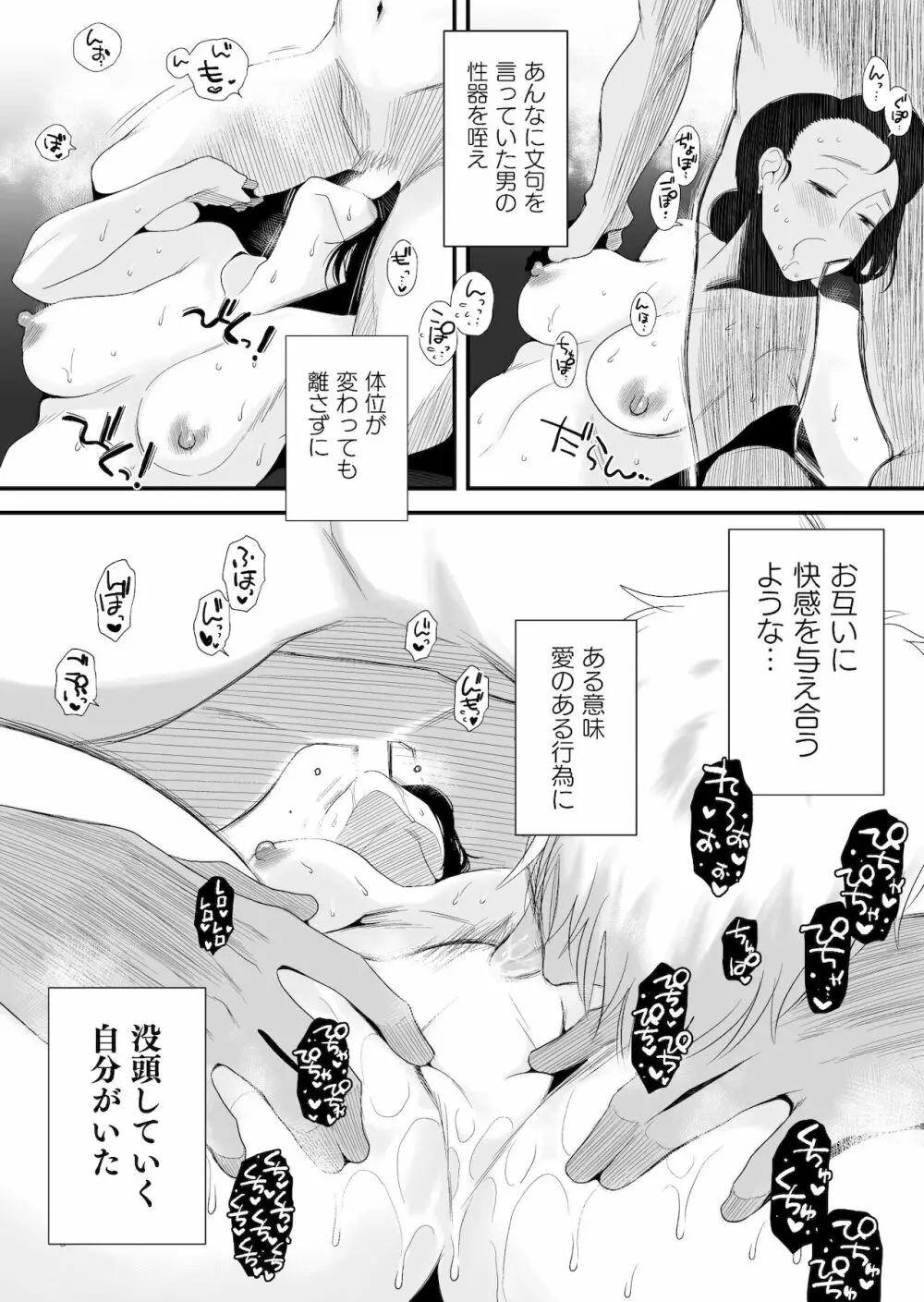 どのママが好き？～高橋家の場合～ Page.43