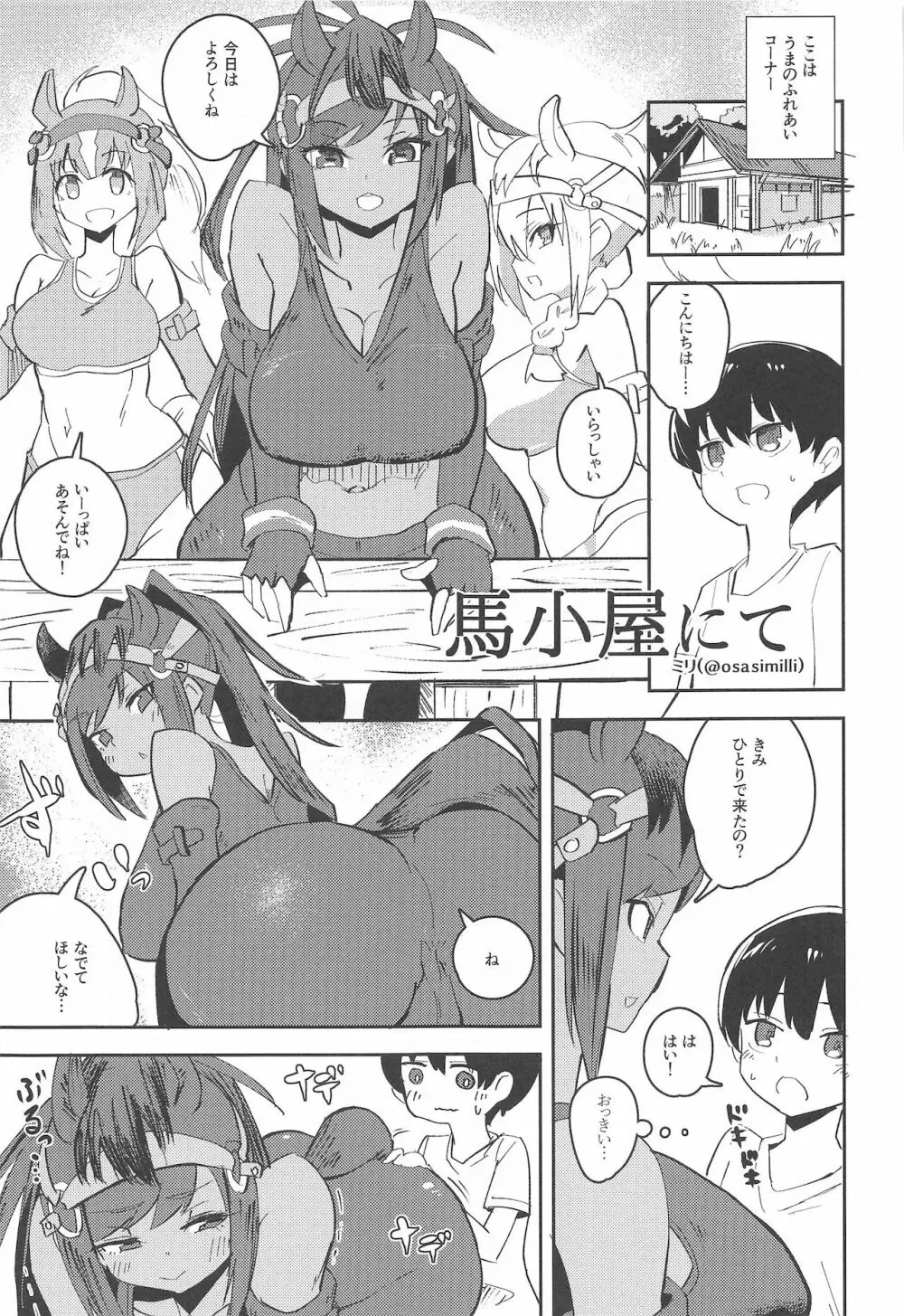 裏・まとめたの Page.22