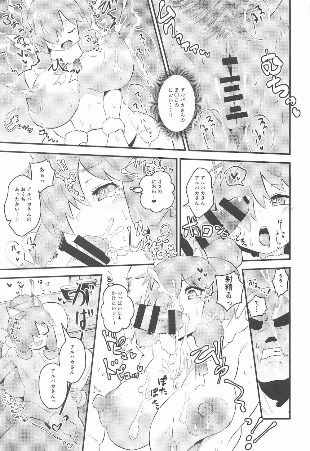 裏・まとめたの Page.32