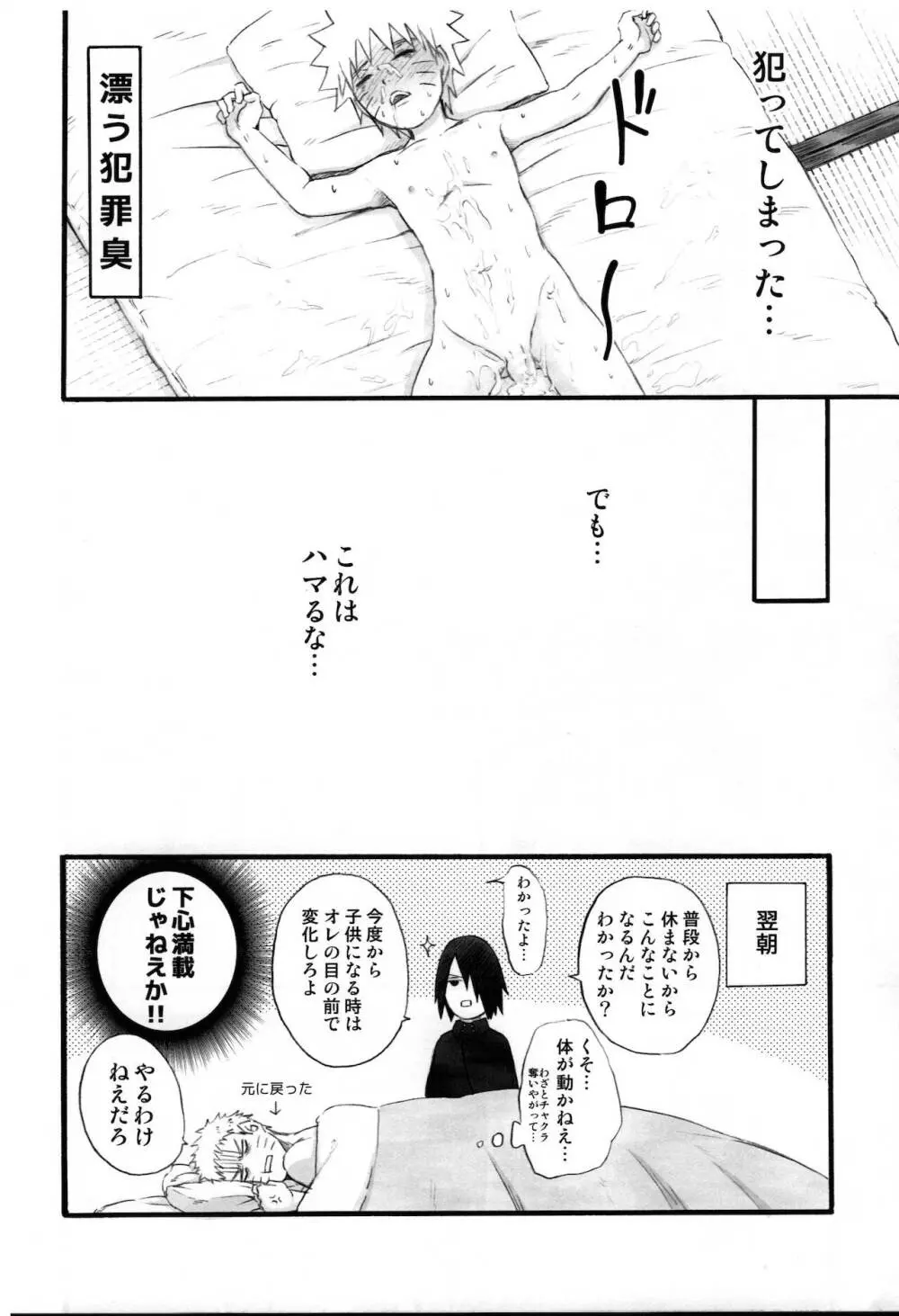 ナルト受陵辱漫画 Page.10